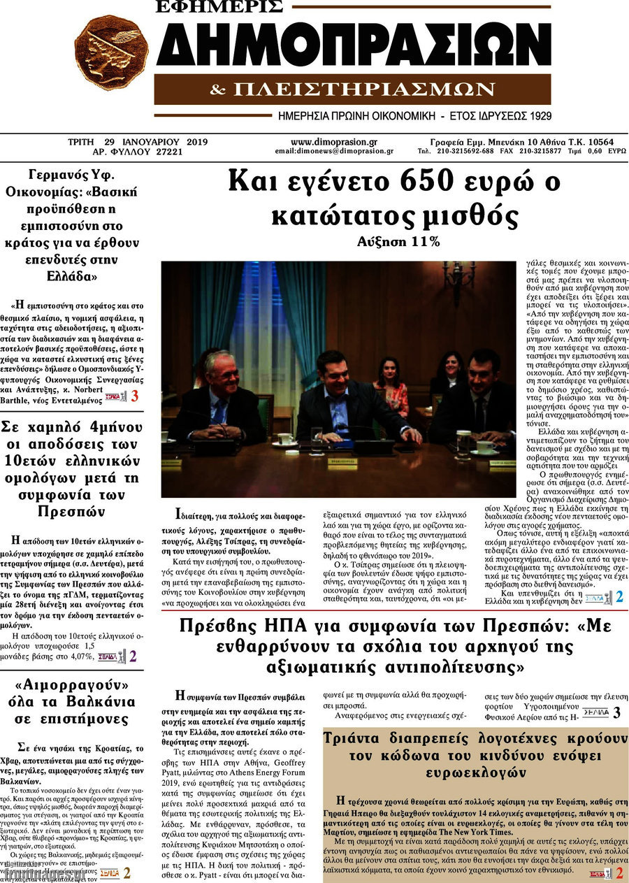 Εφημερίς Δημοπρασιών