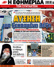 Αύξηση, μια ξεχασμένη λέξη