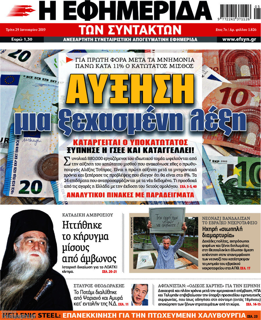 Η εφημερίδα των συντακτών