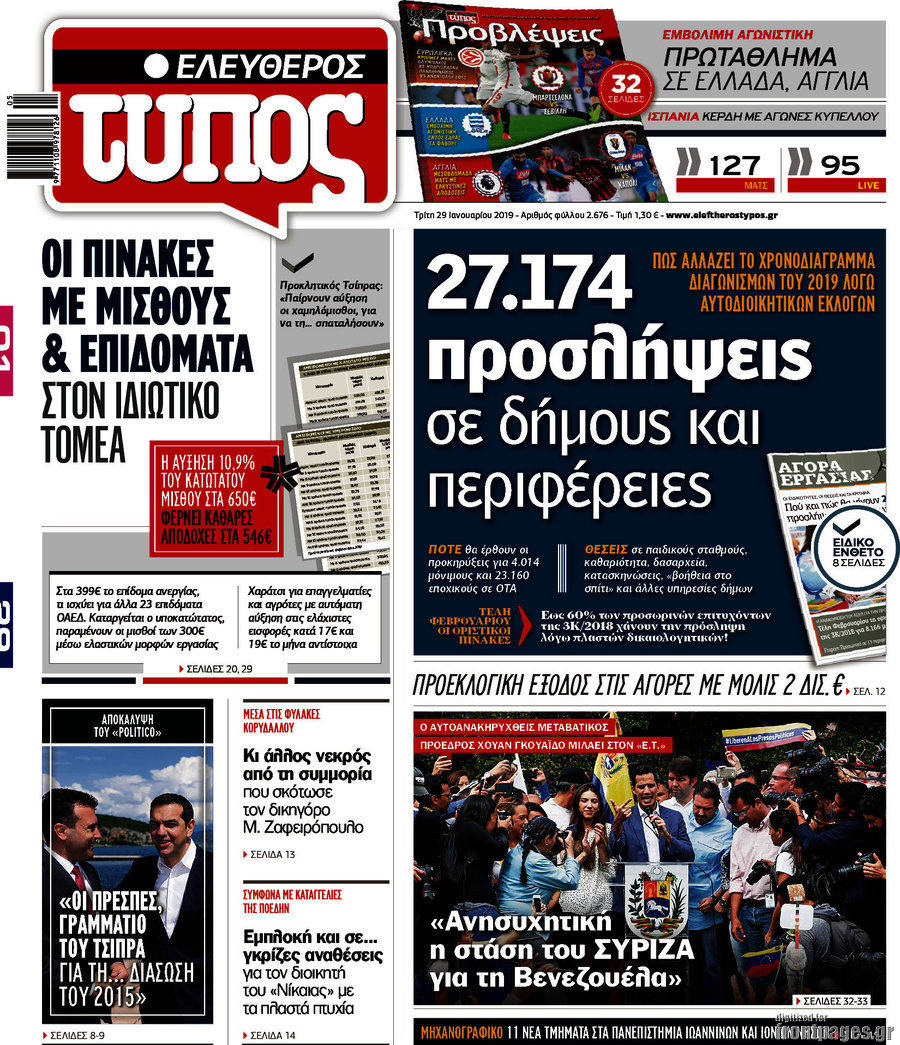 Ελεύθερος Τύπος