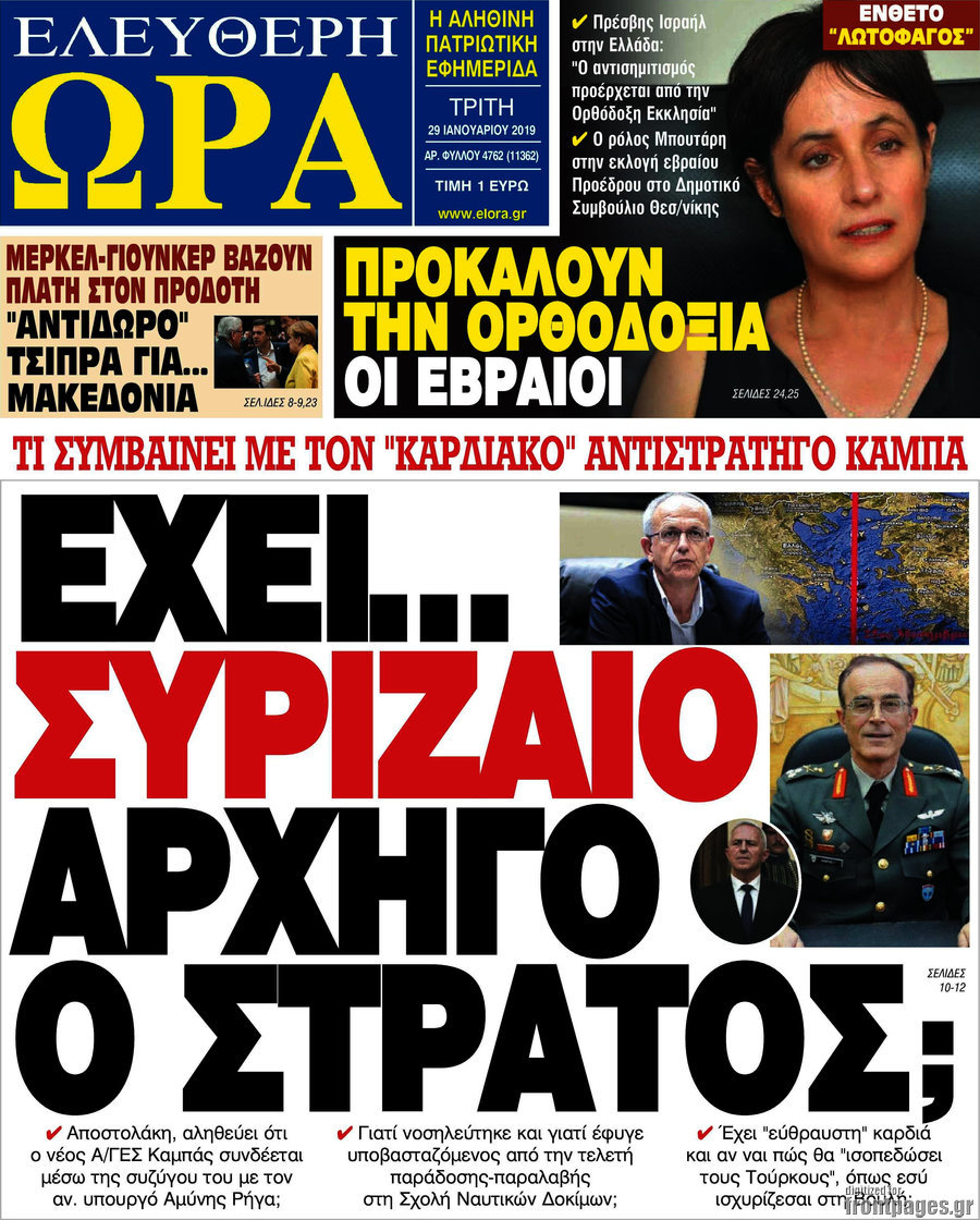 Ελεύθερη ώρα