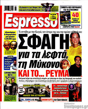 Πρωτοσέλιδο εφημερίδας Espresso - protoselida