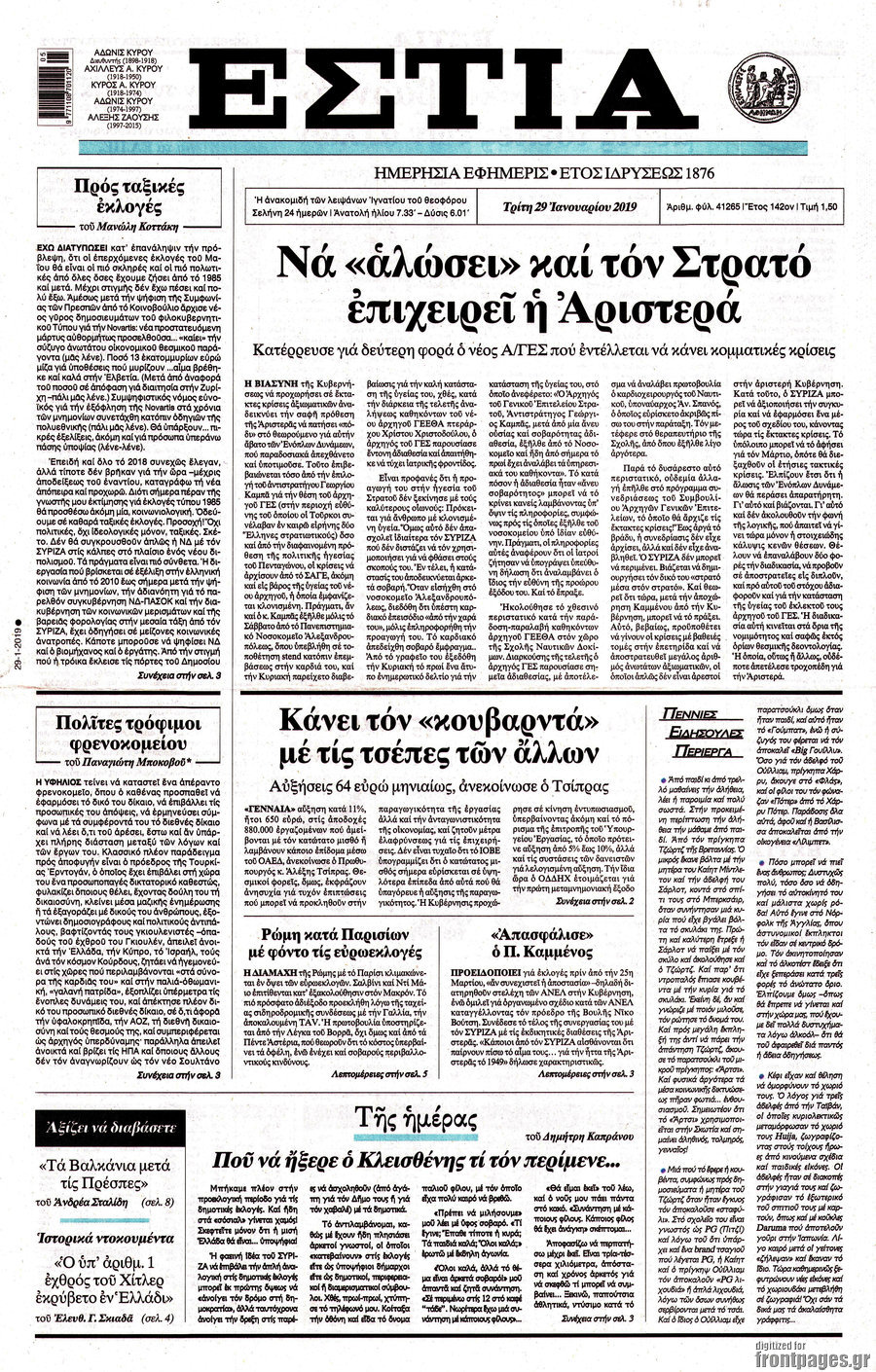 Εστία