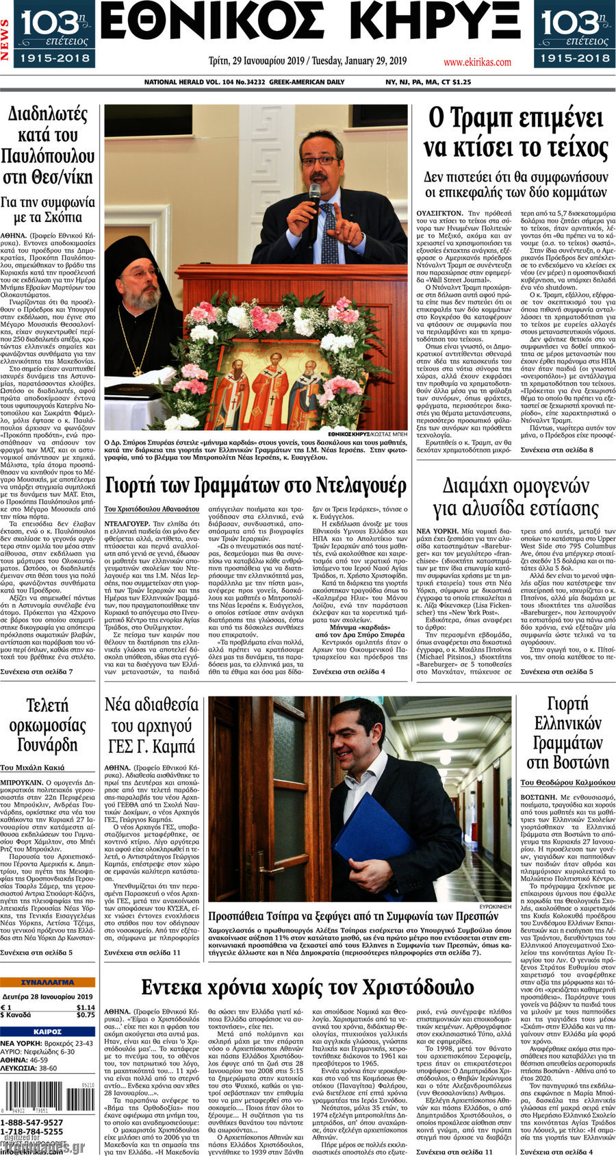 Εθνικός Κήρυξ