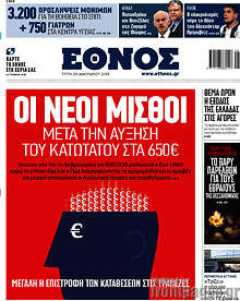 Οι νέοι μισθοί μετά την αύξηση του κατώτατου στα 650€