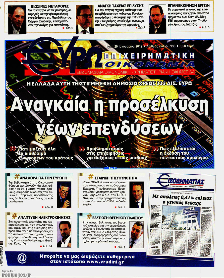 Ευρωοικονομία
