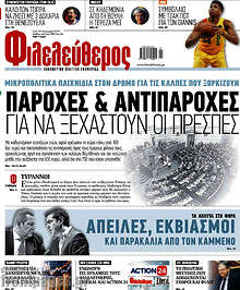 Παροχές & αντιπαροχές για να ξεχαστούν οι Πρέσπες