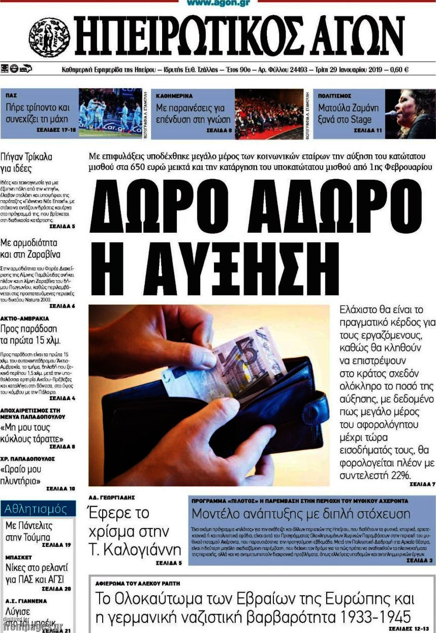 Ηπειρωτικός Αγών