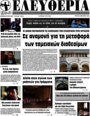 Πρωτοσέλιδο Ελευθερία