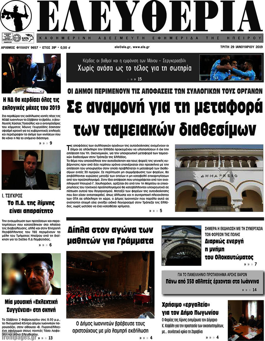 Ελευθερία