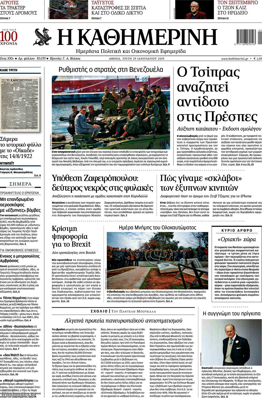 Η Καθημερινή