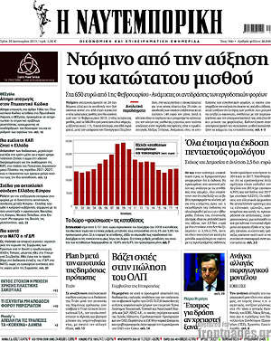 Η Ναυτεμπορική: Ντόμινο από την αύξηση του κατώτατοι μισθού