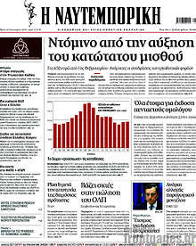 Ντόμινο από την αύξηση του κατώτατοι μισθού