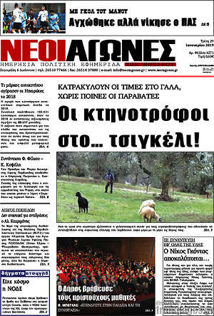 Πρωτοσέλιδο Νέοι Αγώνες