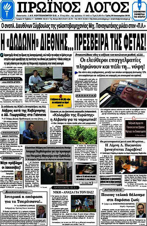 Πρωτοσέλιδο Πρωινός Λόγος