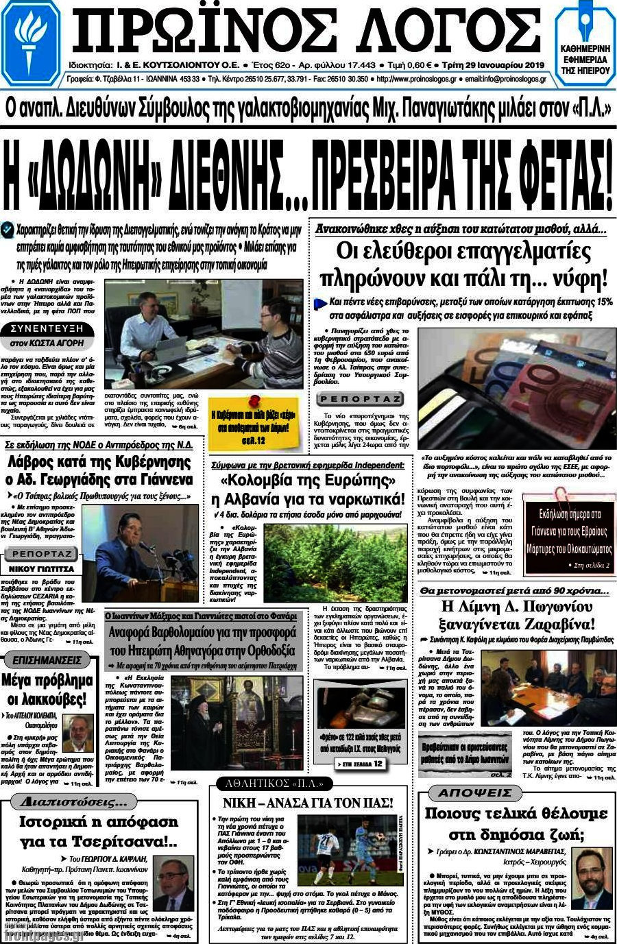 Πρωινός Λόγος