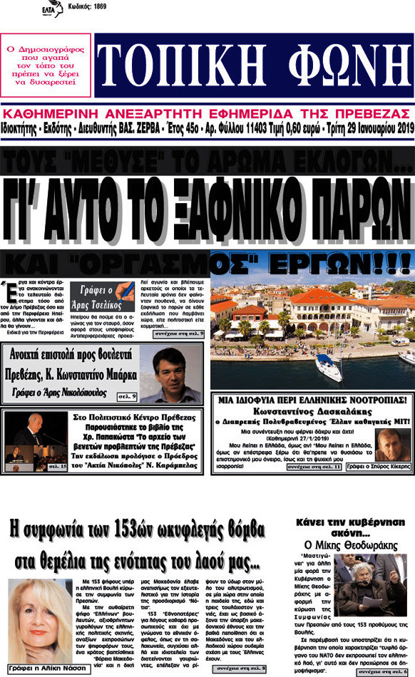 Τοπική Φωνή