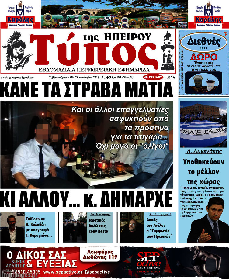 Τύπος της Ηπείρου