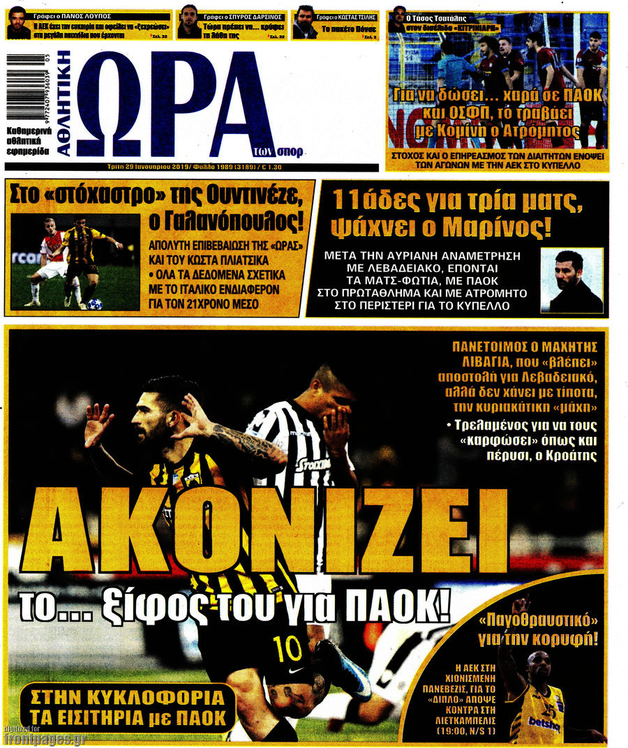 Η Ώρα των Σπορ