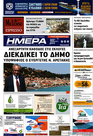 Πρωτοσέλιδο Ημέρα Ζακύνθου