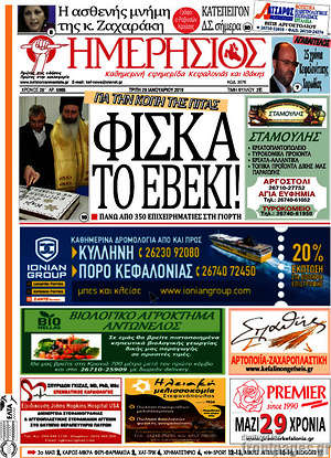 Πρωτοσέλιδο Ημερήσιος