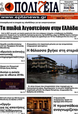 Πρωτοσέλιδο Πολιτεία