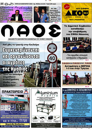 Πρωτοσέλιδο Βέροια