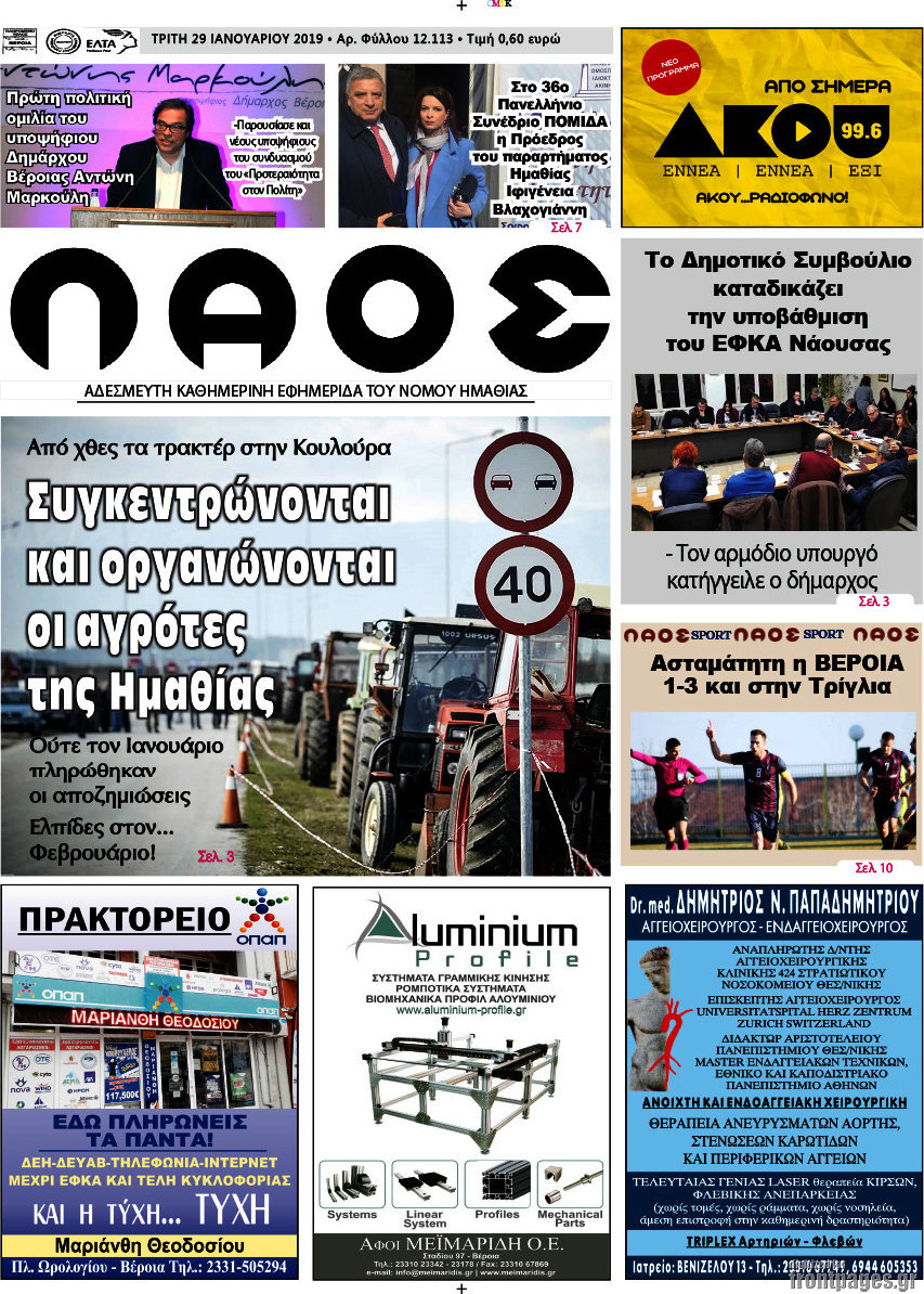 Βέροια