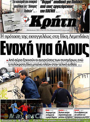Πρωτοσέλιδο Νέα Κρήτη