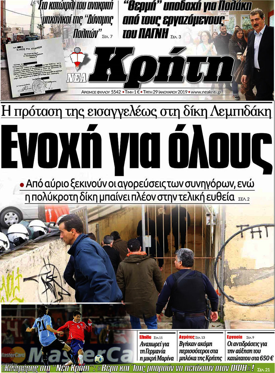 Νέα Κρήτη