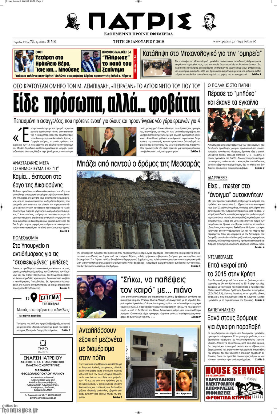 Πατρίς