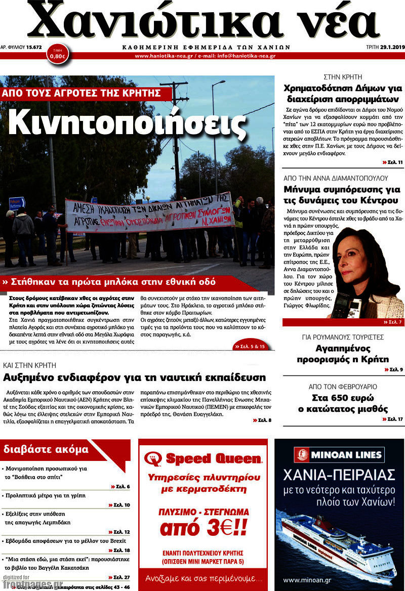 Χανιώτικα Νέα