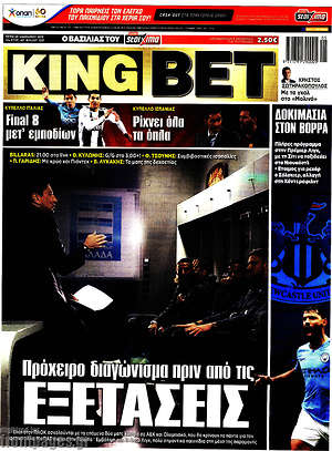 Πρωτοσέλιδο εφημερίδας King Bet - protoselida