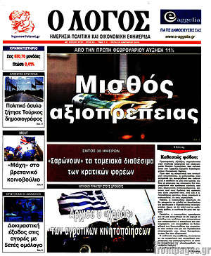 Πρωτοσέλιδο εφημερίδας Ο Λόγος - protoselida