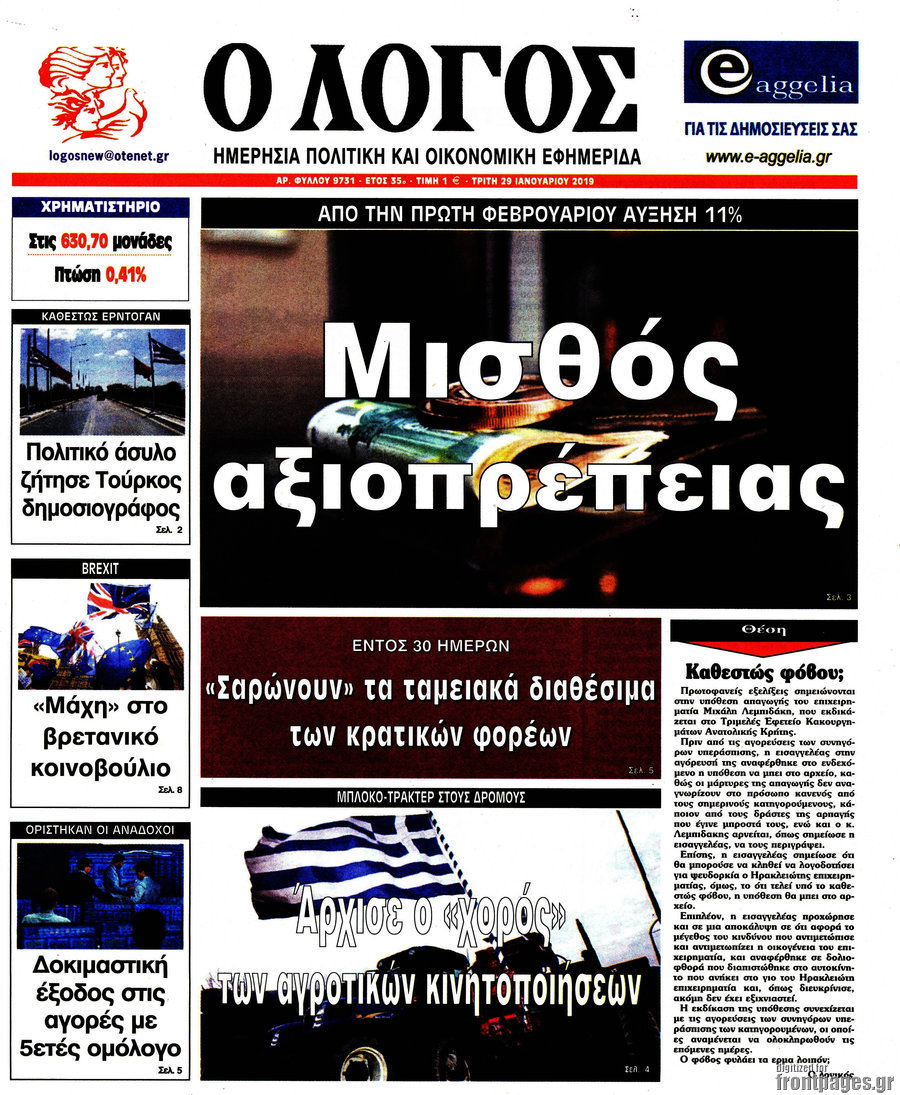 Ο Λόγος