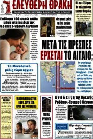 Πρωτοσέλιδο Ελεύθερη Θράκη