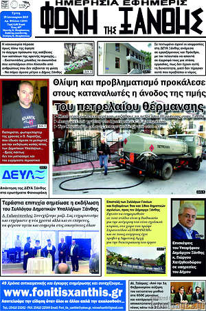 Πρωτοσέλιδο Φωνή της Ξάνθης