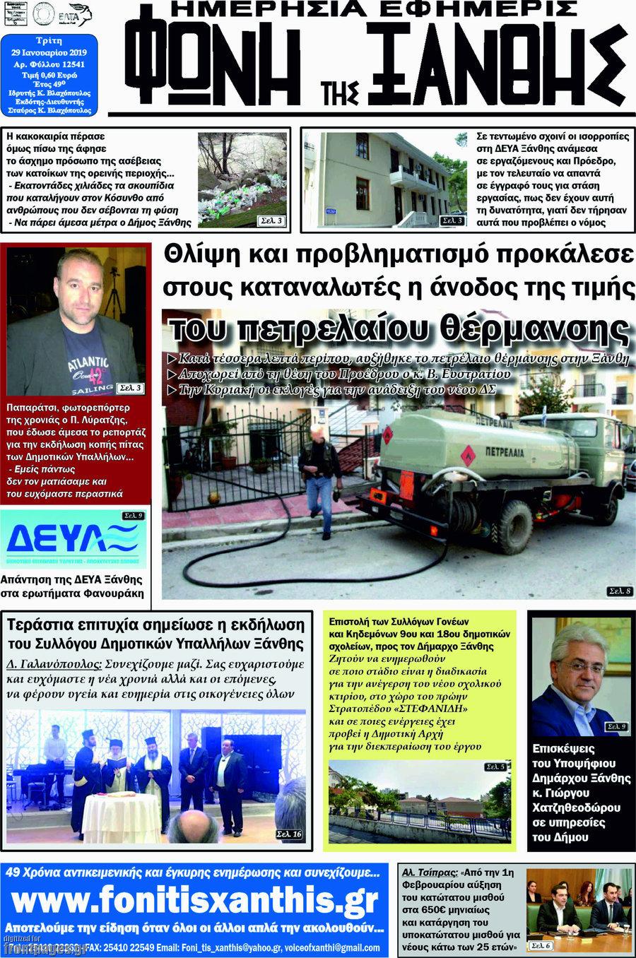 Φωνή της Ξάνθης