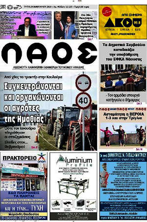 Πρωτοσέλιδο Λαός