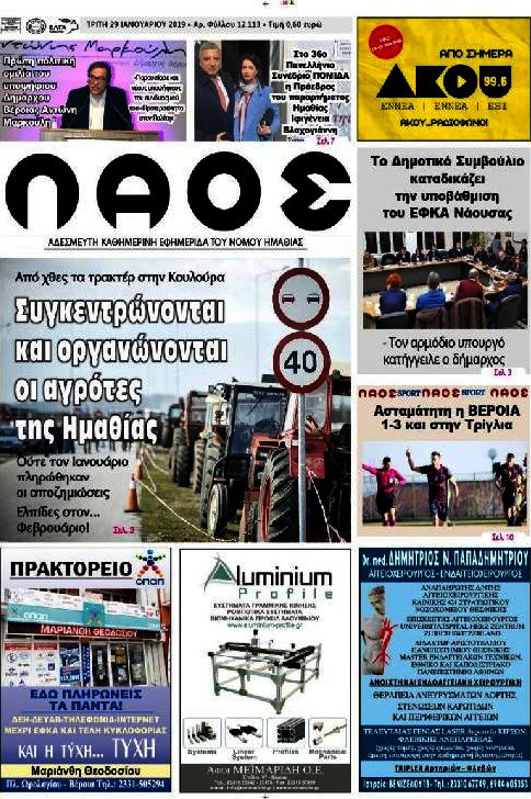Λαός