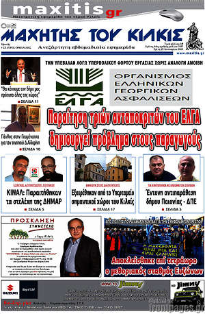 Πρωτοσέλιδο Μαχητής του Κιλκίς