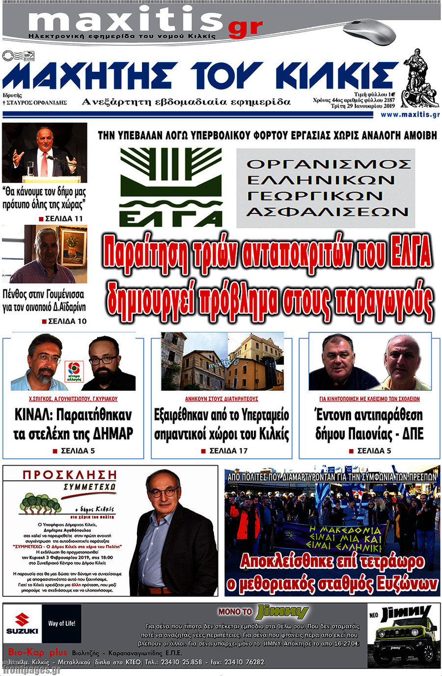Μαχητής του Κιλκίς