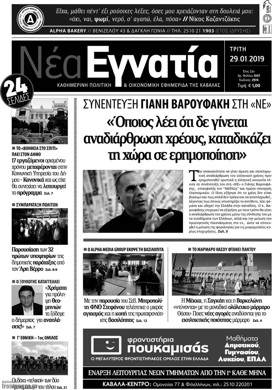 Νέα Εγνατία