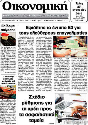Πρωτοσέλιδο Οικονομική