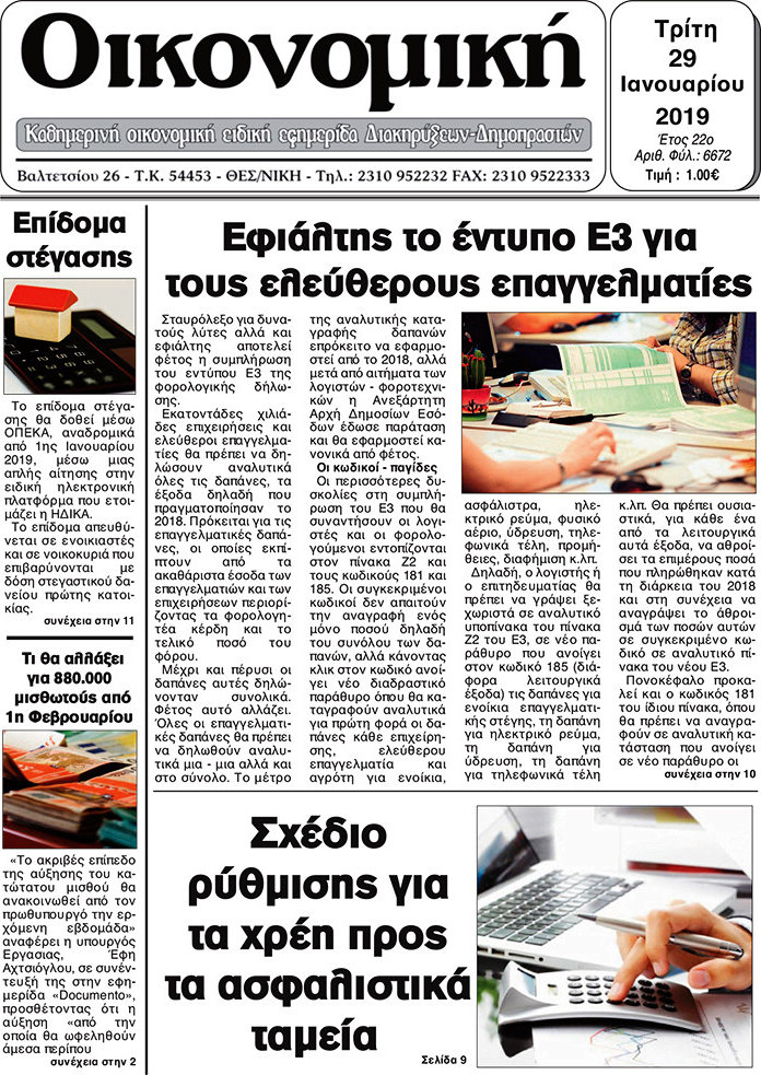 Οικονομική