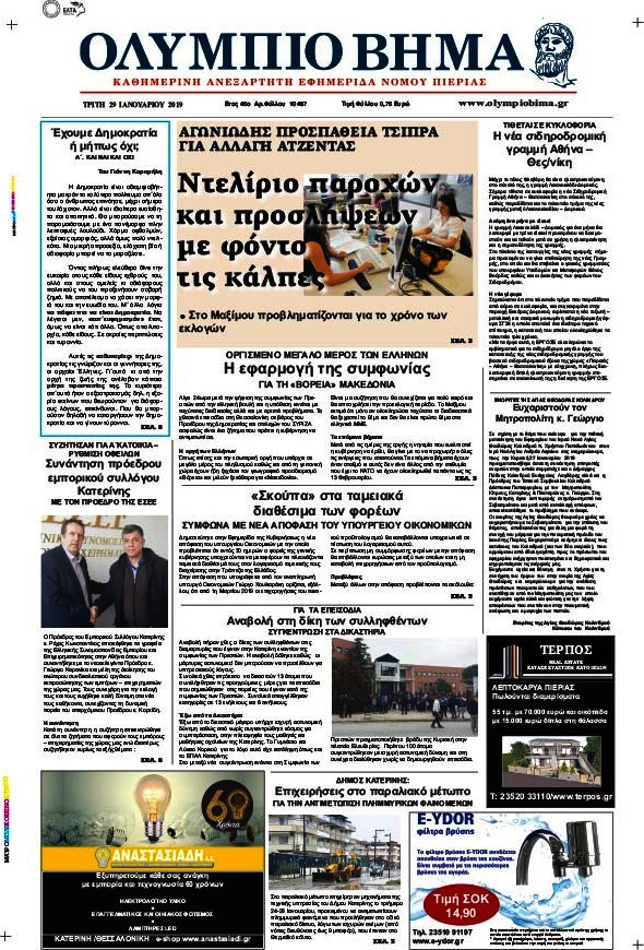Ολύμπιο Βήμα