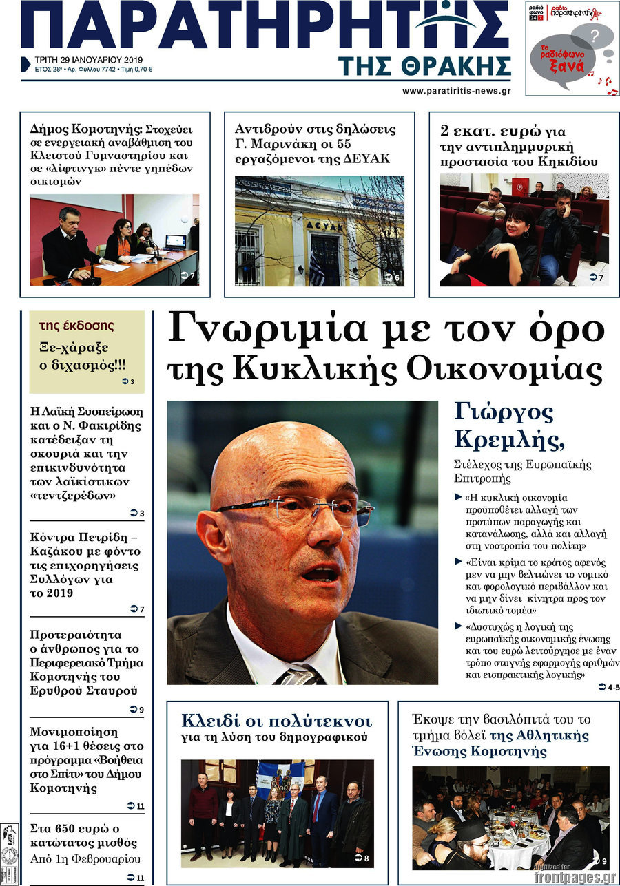 Παρατηρητής