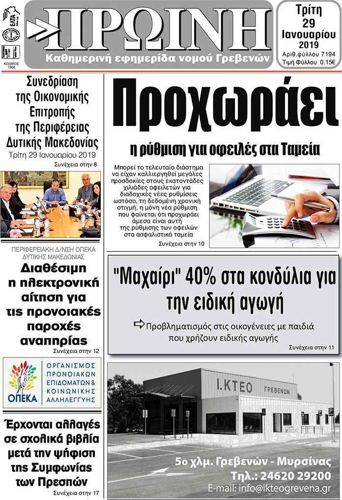 Πρωινή Γρεβενών