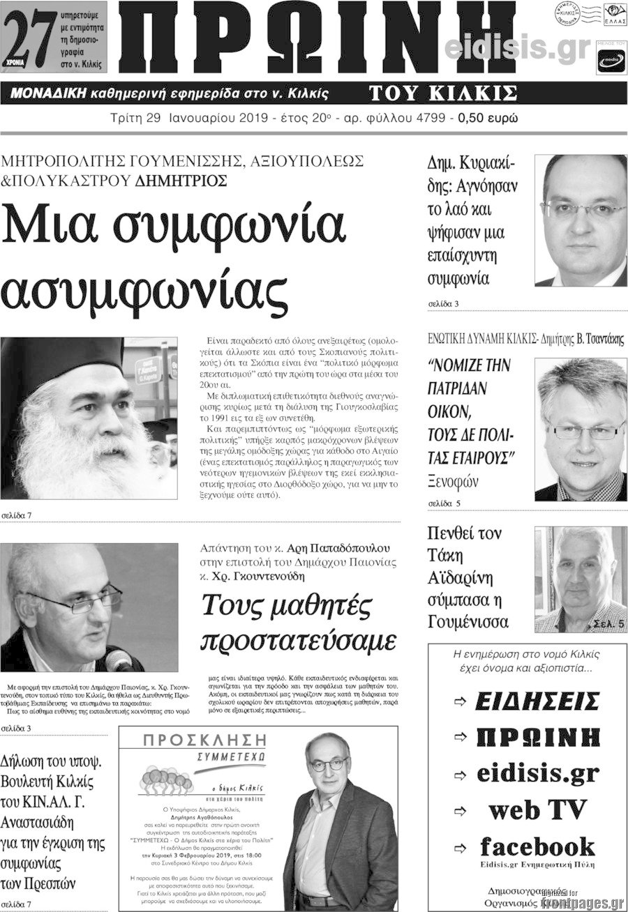 Πρωινή του Κιλκίς
