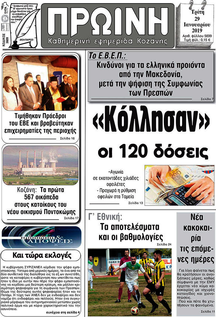 Πρωινή Κοζάνης